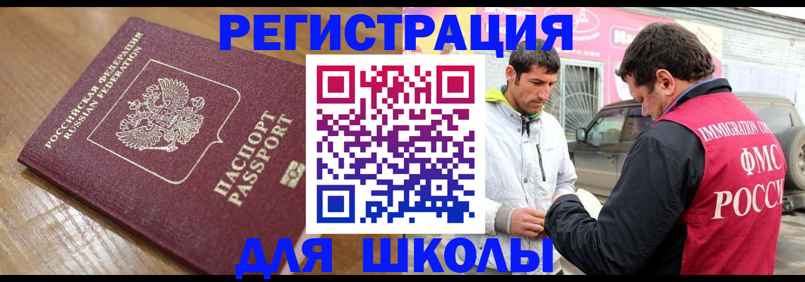 прописка 2025 в Арамили