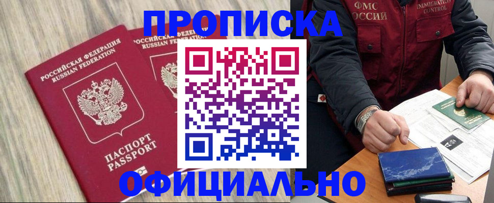 прописка в квартире в Арамили