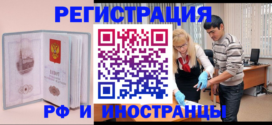 временная регистрация недорого в Арамили