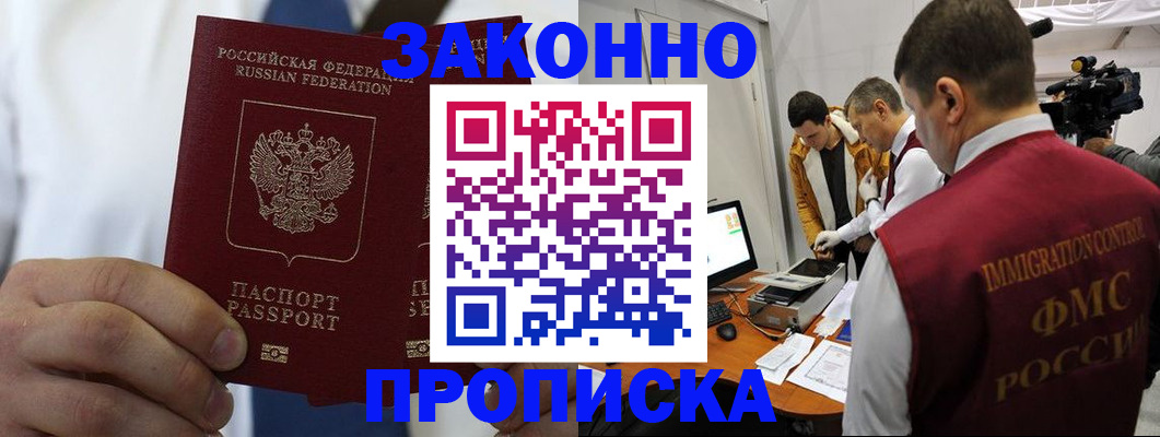 временная регистрация в Арамили