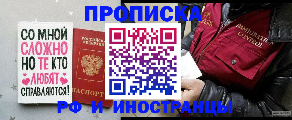 временная регистрация купить в Арамили
