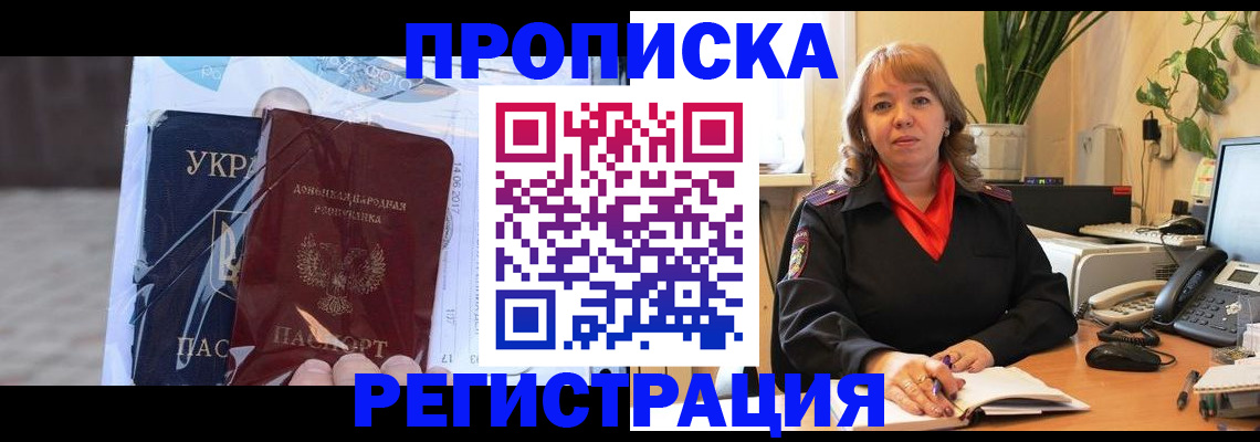 прописка в квартире в Арамили